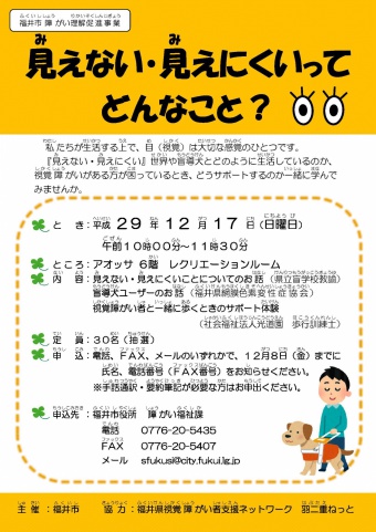 福井市障がい者理解促進事業の案内チラシ