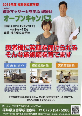 オープンキャンパスチラシ