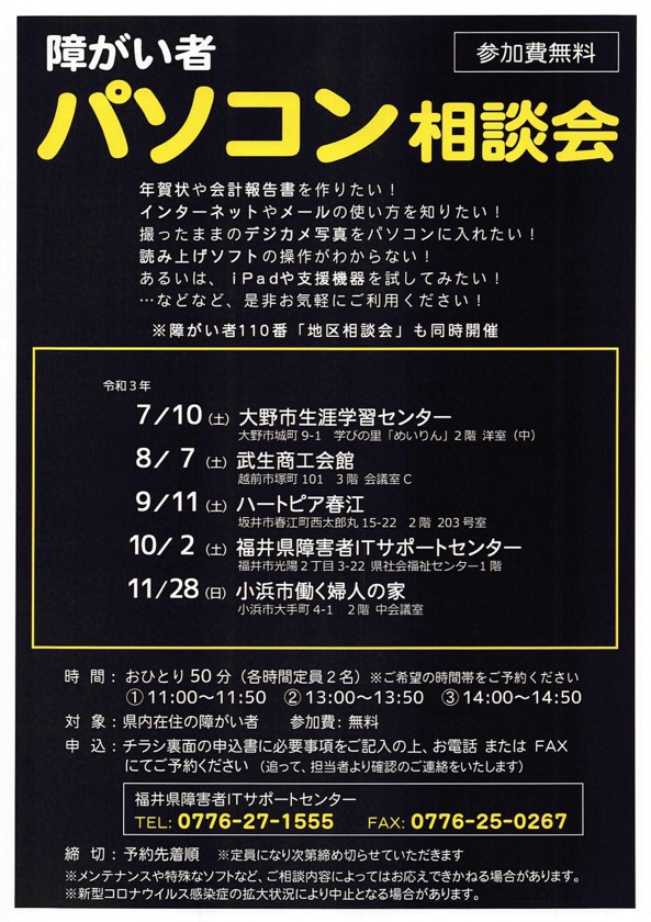 パソコン相談会チラシ